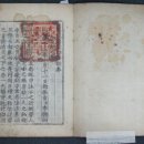 진주 단지종택 정운원종공신녹권 이미지