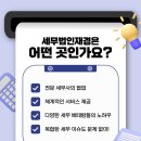 세무법인한마음 네이버블로그