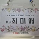 노인인지활동전문가, 실버레크레이션 | 2026 문경농촌활성화지원센터 실버웃음치료전문지도자 1급자격과정~최미애강사