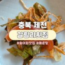 갈릴리횟집 | 제천 송어회 맛집 &lt;갈릴리횟집&gt; 내돈내산 후기 | 메뉴, 가격, 주차 등