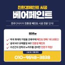 베어페인트전주점
