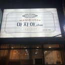 #김해 대청동두피관리 토탈뷰티샵마지아, 두피관리 솔직후기