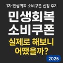 토토PC방 | 1차 민생회복 소비 쿠폰 신청 후기