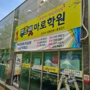 마로학원