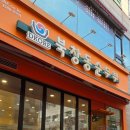 삼산가스 | 인천 부평구) 북창동순두부 삼산점, 내돈내산 솔직후기 (통영굴순두부)