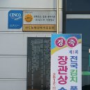선도농협김치가공공장