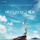 원창상사(주) | 221228 뮤지컬 여신님이 보고계셔 자여섯