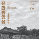 고려청자박물관 이미지