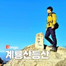 계룡산등산로(절) | 대전근교 가볼만한곳 계룡산 국립공원 관음봉 등산코스 시간 동학사 주차