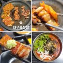 현대남대구서비스 | 대구 용산동 삼겹살 맛집 돈 대구용산점 방문후기