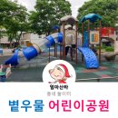 볕우물어린이공원 이미지