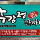 닭강정에 반하다(분평점)