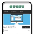 에듀벳 네이버블로그