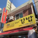 봉천동진순자김밥 네이버블로그