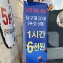 일번가당구장 이미지