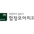 자연치아살리기 합정모아치과의원 이미지