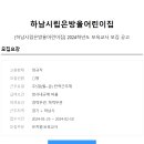 시립은방울어린이집 Daum카페