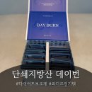 건강하고 아름답게 | 바이오틱스 단쇄지방산 낙산 800mg 데이번 후기