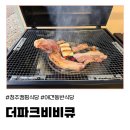 (청주) 애견동반 가능한 청주 캠핑식당 '더파크비비큐' 방문 후기