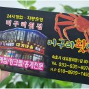 머구리횟집 이미지