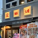 산호동289 | 창원 중동 고기집 <오빠네 중동점> 어반브릭스 앞 꼬들살 원픽 맛집, 꼭 가야하는 이유