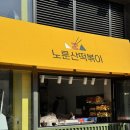 노룬산시장앞(05221) | 뚝섬 24시간 맛집 <노룬산떡볶이> 재오픈 방문 추천 후기