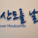 신안철새박물관 이미지