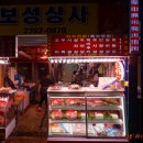 보성상사 이미지