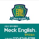 맥잉글리시영어교습소