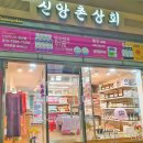 신앙촌상회월산점 티스토리