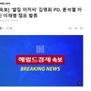 [속보] ‘쌀집 아저씨’ 김영희 PD, 윤석열 아닌 이재명 캠프 합류 이미지