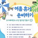 푸른나무사회적협동조합 | 안산시 상상대로 &#39;모기케어밤 &amp; 수딩 젤크림 만들기&#39;