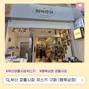 만복상회 | 부산 깡통시장 위스키 구매 야마자키 스모키 배치 4