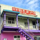 화양원조굴구이횟집 | 제철 굴구이 먹으러 여수 굴구이 솔직후기 &#39;화양원조굴구이본점&#39; (by쿠첸)