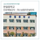 한얼중학교 이미지
