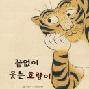 당근 먹는 호랑이