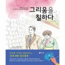 칠하다