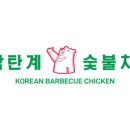 감탄계숯불치킨군포산본점