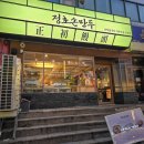 만두전골 철판 전 수원 인계동 맛집 점심 추천 정초손만두