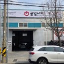 공임나라 용계점 이미지