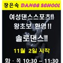 장은숙댄스스포츠스쿨 이미지