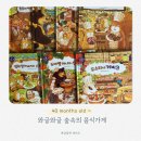 그레이트북스 소전집 선택 고민이라면 와글와글 숲속의 음식가게 아이반응 후기