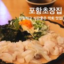 포항초장집 이미지