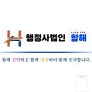 행정사법인 항해 이미지