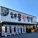 해물왕짬뽕 이미지