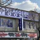 정성철거인력공사 이미지