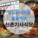 신촌꽃게장