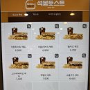 석봉토스트 - 사천시 | 석봉토스트