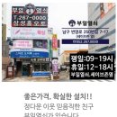 우정비디오 | (울산 비디오폰) 우정 선경 1차 아파트 코콤 비디오폰 7인치 거치형 설치 후기입니다.