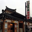 명불허전삼계탕